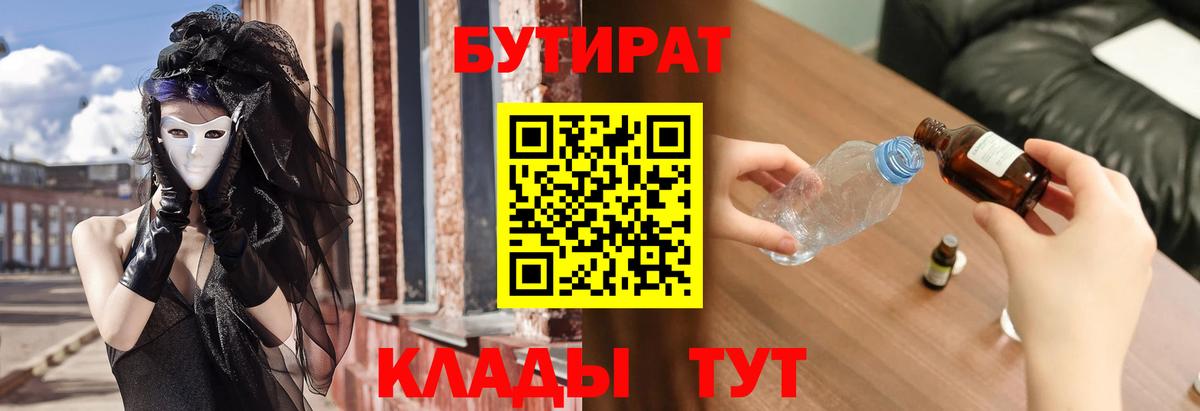 Бутират  БУТИРАТ GHB  Вход с VPN  Санкт-Петербург 