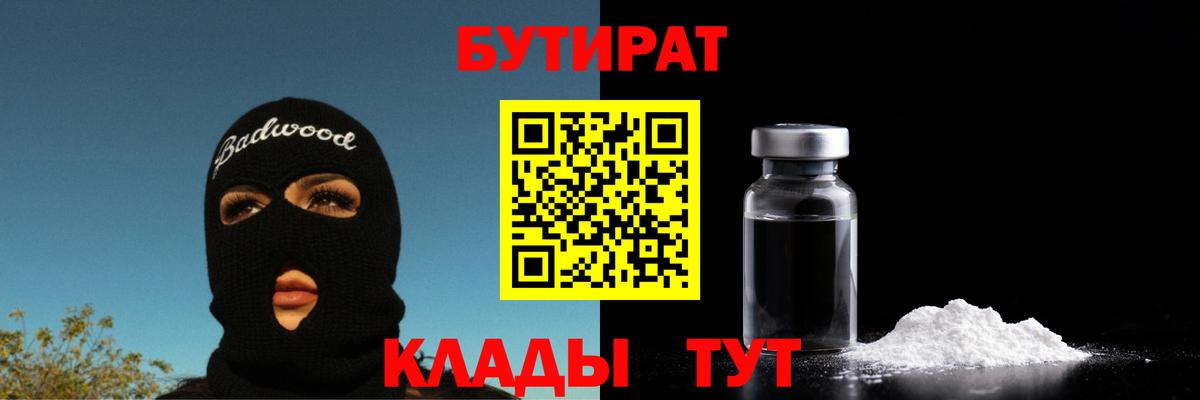 БУТИРАТ BDO Санкт-Петербург