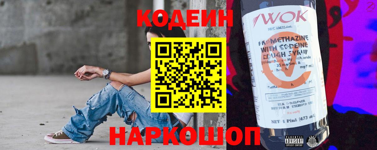 Санкт-Петербург  Кодеиновый сироп Lean напиток Lean (лин)  Вход с VPN 