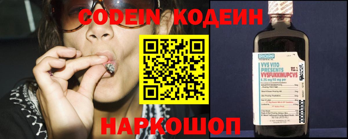 Кодеиновый сироп Lean напиток Lean (лин) Санкт-Петербург